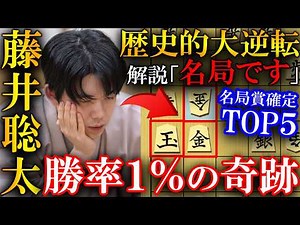 【プロも大絶賛！】藤井聡太の名局賞確定TOP5！歴史的大逆転を全解説【2025年度】