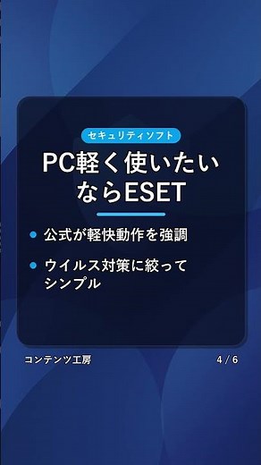 ノートンvsESET、目的別の正解はどっち？無料試用あり