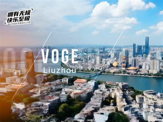 【拥有无极.快乐至极】VOGE无极机车广西.柳州2025年骑士之夜#VOGE无极机车#第三届年会#无极机车柳州@VOGE无极 @VOGE柳州店NO675