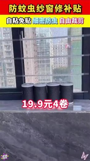 19.9 元 4 卷！修补贴自由裁剪 可长可短随意裁切 大小破洞都能适配 #自由裁剪