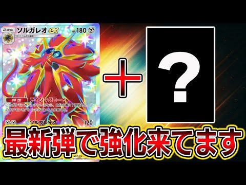 【ソルガレオ革命】運営神です。最新弾でソルガレオ強化来てます。【ポケポケ】【Pokémon Trading Card Game Pocket】【ポケポケ ソルガレオデッキ】