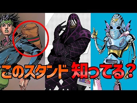 【ジョジョ】いくつ知ってる？JOJOイベントで登場したスタンドをまとめました！