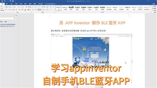 学习appinventor自制BLE蓝牙app