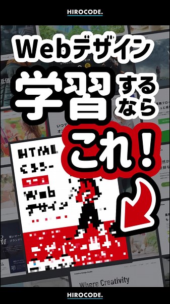 Webデザインの新刊『ゼロから始めてプロになる』