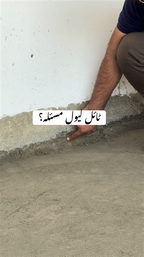 23K views · 177 reactions | ٹائل لگاتے وقت یہ غلطی مت کریں! گھر بناتے...