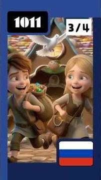 Гензель и Гретель (Hansel and Gretel) | Сказка | Hello Story World, 1011-S3