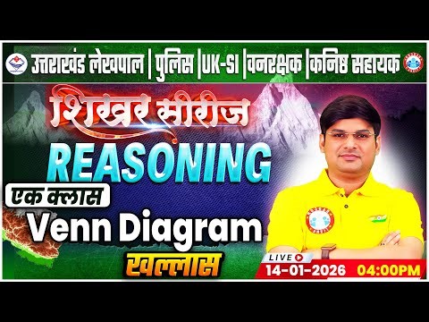 Uttarakhand Lekhpal / Police / SI 2026 | Reasoning: Venn Diagram | UK Forest Guard Revision Class