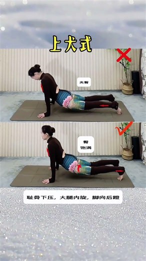 A comparison of the correct and incorrect Upward-facing dog pose#Yoga#Upper dog