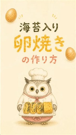 海苔入り卵焼き