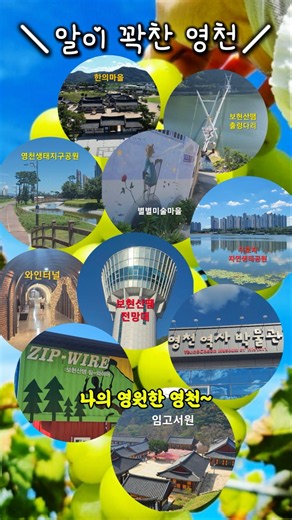 Top 10 Places to Visit in Yeongcheon