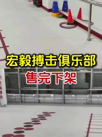 宏毅搏击俱乐部 #环境干净卫生#场地宽敞无异味#课程丰富#教练专业#耐心指导