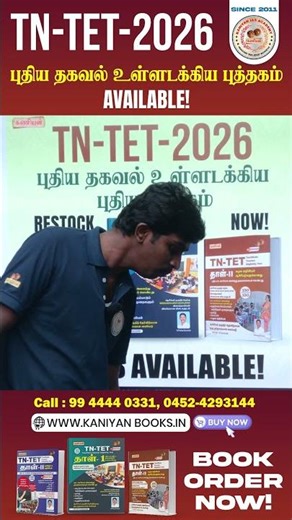 TN-TET - 2026 | புது தகவல் உள்ளடக்கிய புத்தகம் | #tntet #tetexam #peper1and2