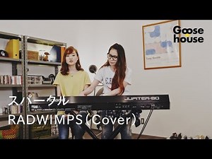 スパークル／RADWIMPS（Cover)
