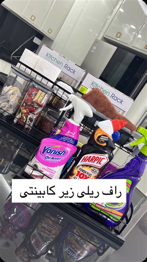 Kitchen Room on Instagram‎: "⁨ باکس متحرک زیر کابینتی شارژ شد 😊 قابل تنظیمه و مخصوصاً برای زیر سینک خیلی کاربردیه. قفسه بالایی رو می‌تونید چپ یا راست نصب کنید تا به‌راحتی با لوله‌ها هماهنگ بشه. جنسش فولادی و مقاومه، تا ۵۰ پوند وزن رو تحمل می‌کنه. سینی‌ها قابل جابه‌جایی و شست‌وشو هستن و قفسه‌های کشویی هم فضای کابینت رو حسابی بیشتر می‌کنن. ابعاد: ۲۸/۵×۳۷/۵×۱۰ سانت رنگ: فقط مشکی 🖤 ✍برای اطلاع از بهای محصول عدد (۱۹۹) رو بفرس⁩"‎