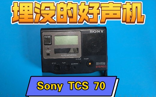 索尼桌面便携立体声录音机TCS 70
