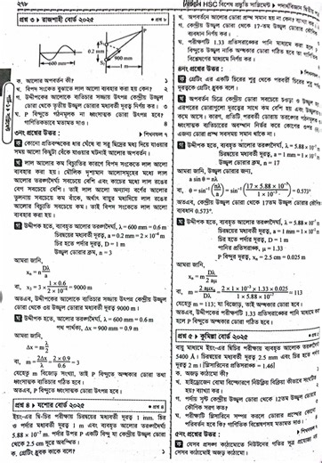 hsc physics 2nd paper chapter 7 all board questions 2025 solution.#hsc2026 #hsc27 #physics2ndpaper