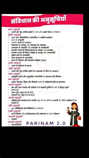 भारतीय संविधान की अनुसूचियां #राजव्यवस्था #gk #statik_gk #upsc #pcs #ssc #shorts #exam #shorts