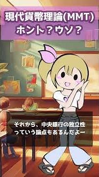 MMTって何？「自国通貨建てなら破綻しない」を中立解説