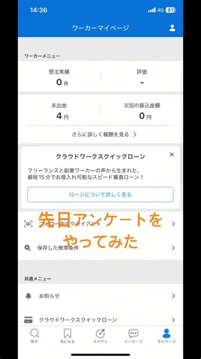 43歳無職、初めてのクラウドワークス収益