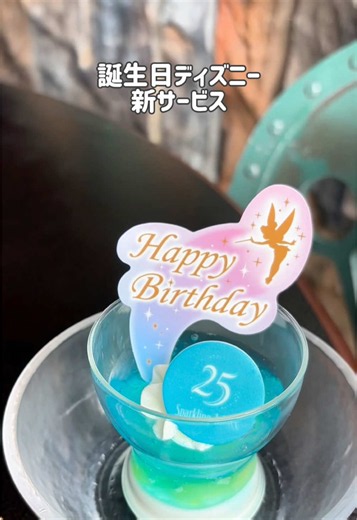 誕生日ディズニーの新サービスが可愛すぎたの♪ 対象レストランで誕生日って伝えると バースデーピックがもらえるよ デザートだけじゃなく お食事メニューにも付けられるからお子様ランチにもぴったり しかも今回私はもらってないんだけど