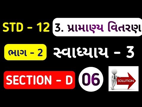 STD 12 STAT PART 2 CH 3 SWADHYAY 3 SEC D | DHORAN 12 STAT CH 3 BHAG 2 SWADHYAY 3 SOLUTION