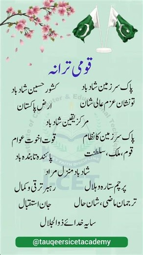 National anthem of pakistan | pakistan ka qaumi tarana #shortsvideo #shorts | qaumi tarana |