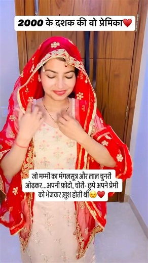 2000 wali Pramika ka wo pyar 🥰😍 #shorts #relatable #love #ytshorts