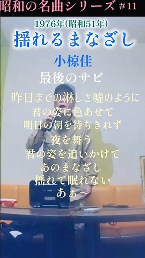 揺れるまなざし 小椋佳 最後のサビ 昨日迄の淋しさ〜 #70代 #60代 #1970年代 #昭和フォーク #昭和の名曲 #shorts