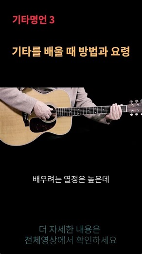 3 Tips for Acoustic Guitar: Learning the Right Way Makes It Much Faster