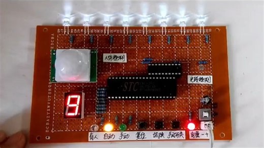 54. 基于单片机的智能调光灯设计（有人亮灯+亮度可调+显示亮度等级+自动_手动）#单片机毕业设计代做 #应用电子技术 #电子元器件 #单片机编程 #电子爱好者