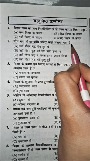 #bihar #aedo #gs #bpsc #upsc #motivation #history #khansir #modernhistory #patna #viralshorts