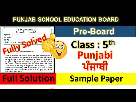 Class 5th Punjabi PreBoard Paper Full Solution 2026 | 5th class punjabi paper 29 january 2026 pseb