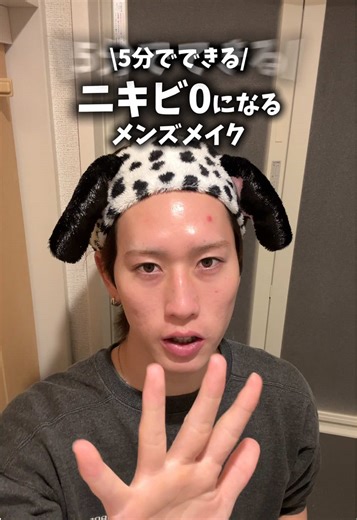 ⚠️5分でできるニキビ0になるメンズメイク ・OBgEナチュラルカバーファンデーション ・メンズアクネバリア ・KOSEメイクキープパウダー 忘れないように 保存＆フォローで参考にしてみて🙌 #美容#ニキビ#メンズメイク#肌荒れ#fyp
