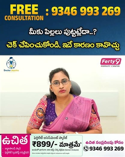 This Could Be the Reason You Are Not Becoming Parents : #shorts #ferty9 #doctormantra