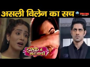 Ishq Mein Marjawan: होश में आई सिया, इस तरह खुलेगा असली विलेन का राज़...|| Siya To Reveal The Truth