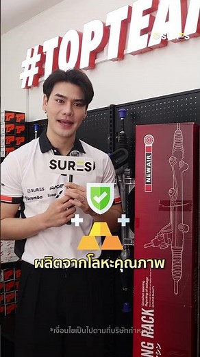 แนะนำอะไหล่ระบบบังคับเลี้ยวคุณภาพสูง 👉 แร็คพวงมาลัย NEW AIR
