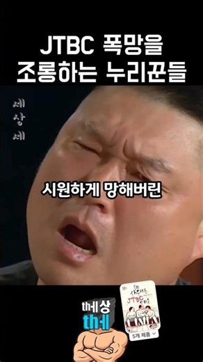 Netizens laughing at JTBC’s epic fail lol