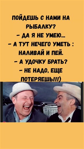 Удочку брать #шутки #юмор #мем #смешнойшортс #прикол