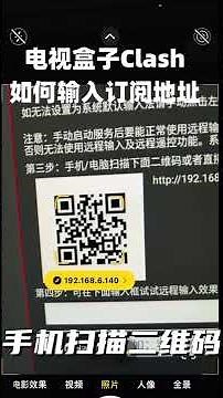 电视盒子Clash如何输入订阅地址 跨屏输入法