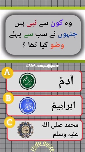 General Knowledge Quiz - Urdu Questions & Answers