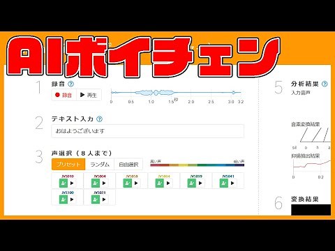 誰でも100種類の声色に変換できるAIボイスチェンジャーで実際に声を変換するとこんな感じ