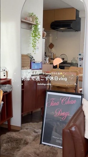 休日vlog🍀手作りポスターでお部屋をアップデート🌠とんでもなくおしゃれなポスターが完成しました💓 @canvajapan #キャンバ #Canva #PR #vlog #おうち時間
