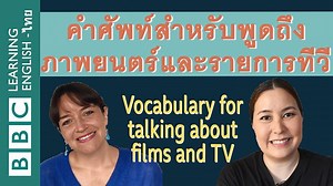 BBC Learning English - Course: English You Need / Unit 1 / Session 18 / Activity 1