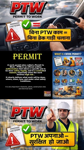PTW क्या होता है? | Permit To Work Explained in Hindi | Safety at Work