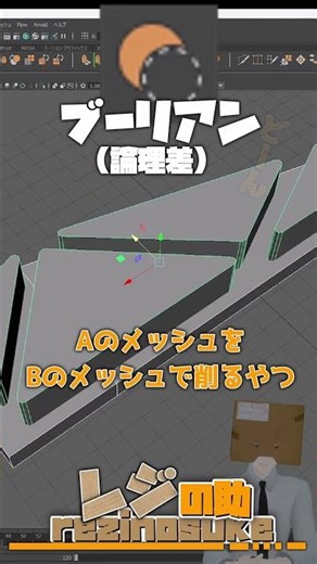 現役が10秒で解説 ブーリアンって何？【初心者向け】 #maya #tutorial #デザイナー