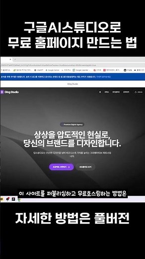구글AI스튜디오로 무료홈페이지 만드는 방법✨ #구글ai #구글ai스튜디오 #무료홈페이지 #홈페이지만들기 #홈페이지제작