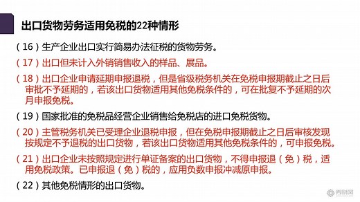 出口免税实务操作与会计处理01