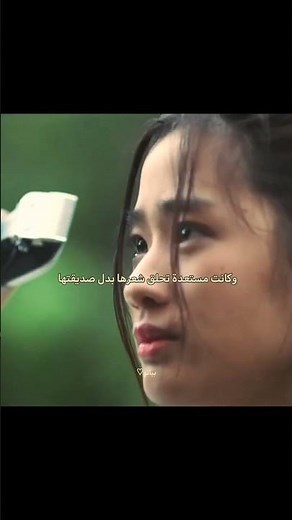 ضحت بنفسها عشان صديقتها ولكن 😳😭💔