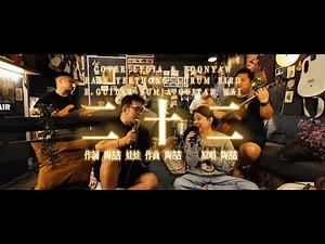 陶喆｜二十二｜ONE TAKE COVER 【 FT.LYDIA TAY 】