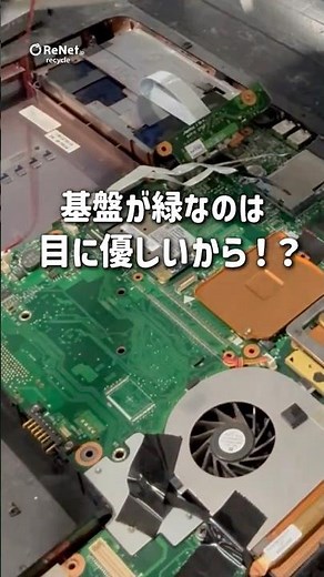 基盤が「緑色」なのは目に優しいからって本当！？👀🌀そんな基盤を、リネットジャパンは1台ずつ丁寧に手作業で取り出し、資源へと戻しています！♻️